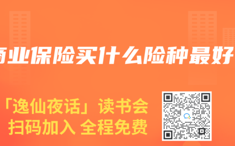 商业保险买什么险种最好