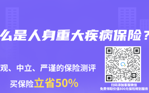 什么是人身重大疾病保险？