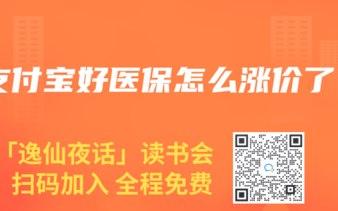 支付宝好医保怎么涨价了