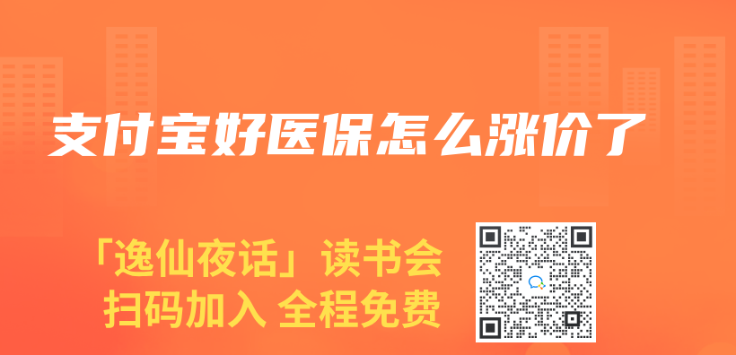 支付宝好医保怎么涨价了插图