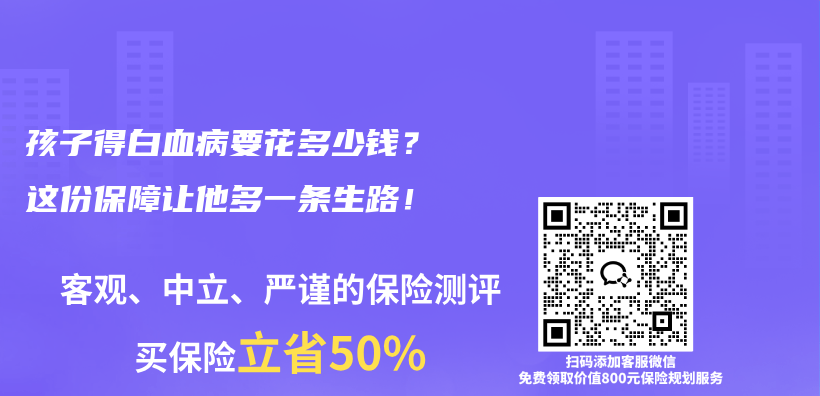 孩子得白血病要花多少钱？这份保障让他多一条生路！插图