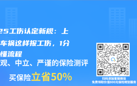 2025工伤认定新规:上下班车祸这样报工伤,1分钟搞懂流程缩略图 2025工伤认定新规:上下班车祸这样报工伤,1分钟搞懂流程