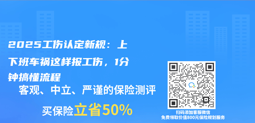 2025工伤认定新规：上下班车祸这样报工伤，1分钟搞懂流程插图