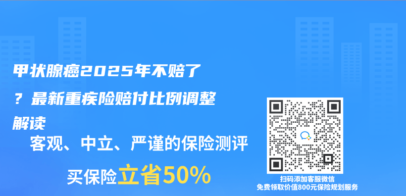 甲状腺癌2025年不赔了？最新重疾险赔付比例调整解读插图