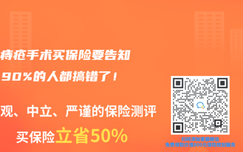 做过痔疮手术买保险要告知吗？90%的人都搞错了！