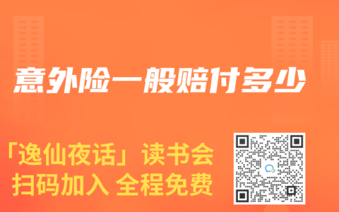 意外险一般赔付多少