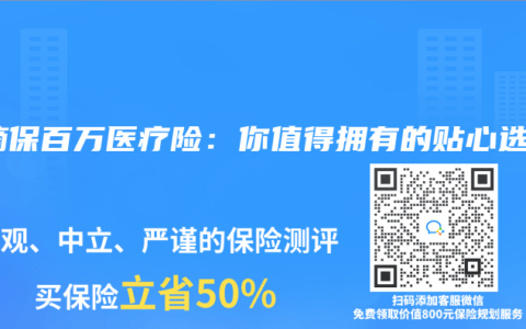水滴保百万医疗险：你值得拥有的贴心选择