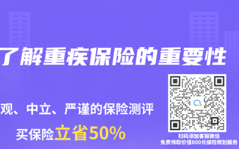 了解重疾保险的重要性