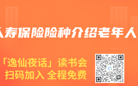 人寿保险险种介绍老年人