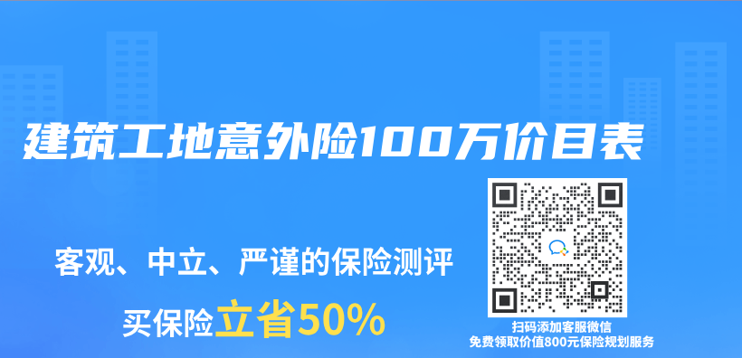 建筑工地意外险100万价目表插图