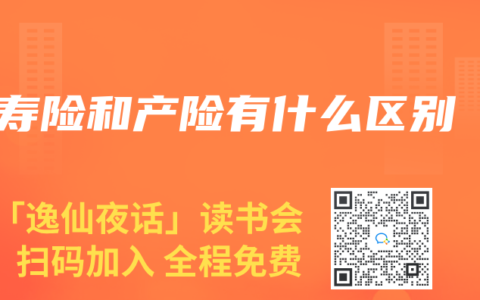寿险和产险有什么区别