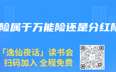 寿险属于万能险还是分红险