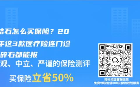 ‌肾结石怎么买保险？2025年这3款医疗险连门诊体外碎石都能报‌