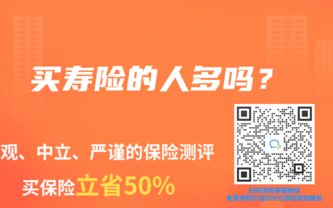 买寿险的人多吗?缩略图 买寿险的人多吗?