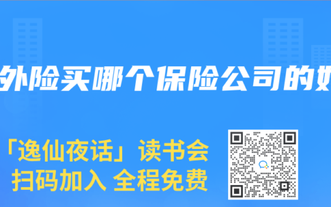 意外险买哪个保险公司的好