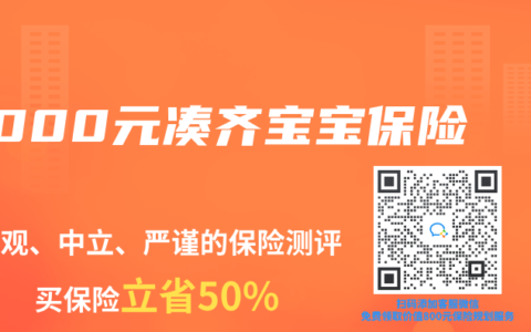 1000元凑齐宝宝保险
