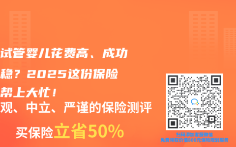 搞定试管婴儿花费高、成功率不稳？2025这份保险真能帮上大忙！