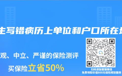 医生写错病历上单位和户口所在地