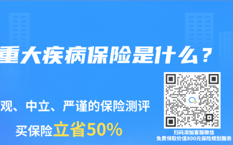重大疾病保险是什么？