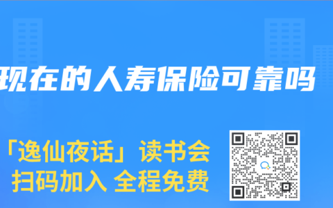 现在的人寿保险可靠吗