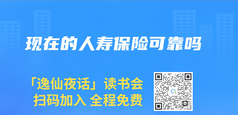 现在的人寿保险可靠吗插图