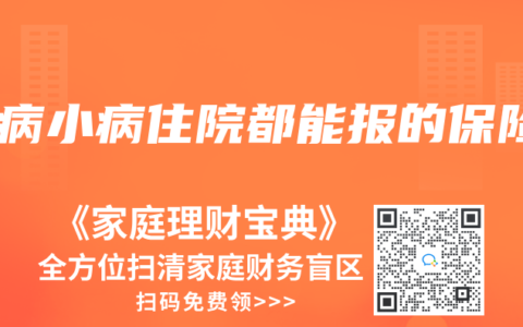 大病小病住院都能报的保险