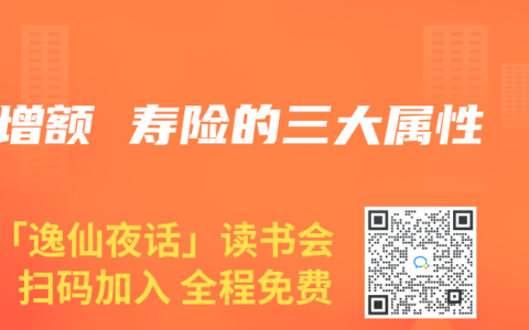 增额 寿险的三大属性