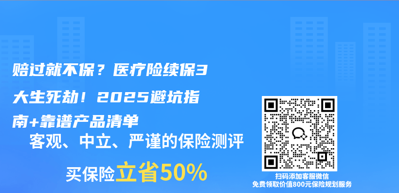 赔过就不保？医疗险续保3大生死劫！2025避坑指南+靠谱产品清单插图1
