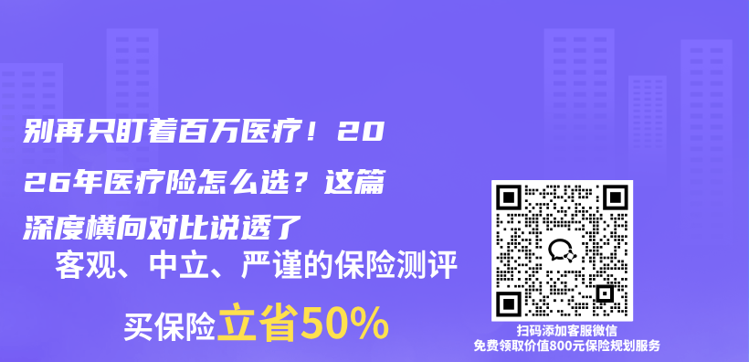 别再只盯着百万医疗！2026年医疗险怎么选？这篇深度横向对比说透了插图1
