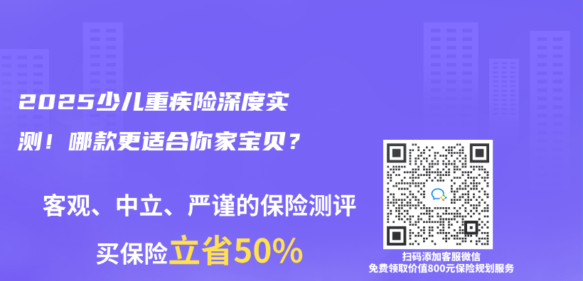 2025少儿重疾险深度实测！哪款更适合你家宝贝？插图