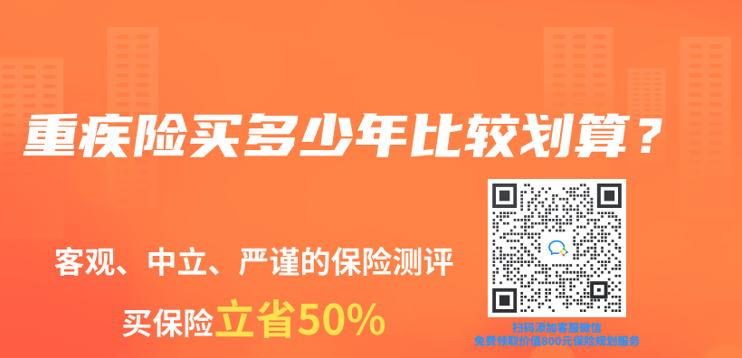 重疾险买多少年比较划算？插图