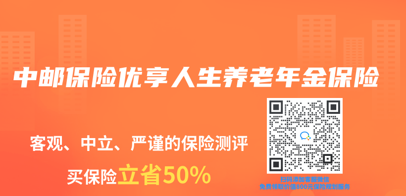 中邮保险优享人生养老年金保险插图