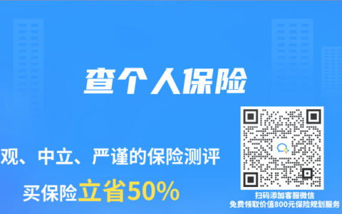 查个人保险