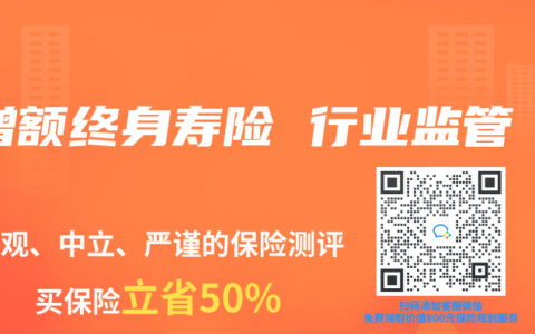 增额终身寿险 行业监管