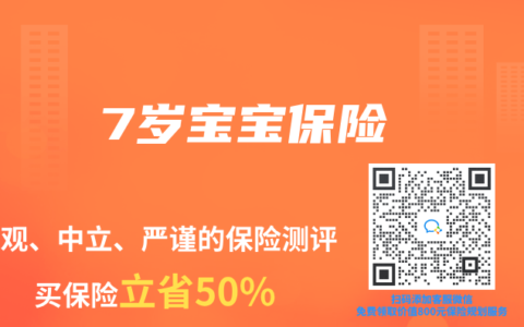 7岁宝宝保险