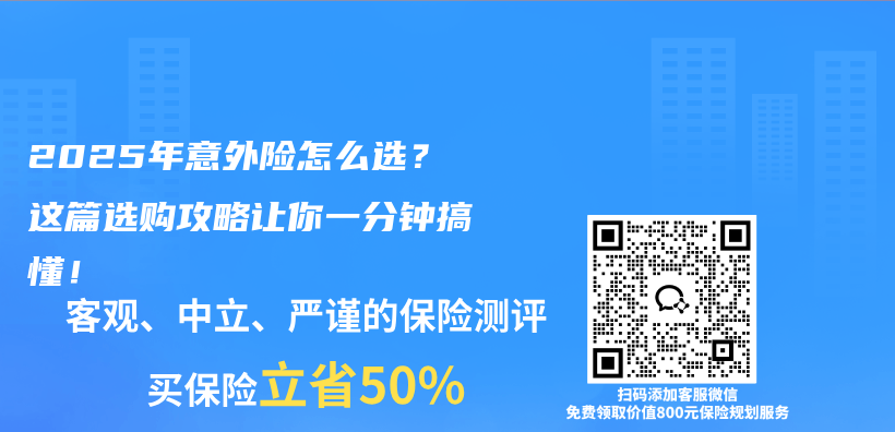 2025年意外险怎么选?这篇选购攻略让你一分钟搞懂!插图 2025年意外险怎么选?这篇选购攻略让你一分钟搞懂!插图