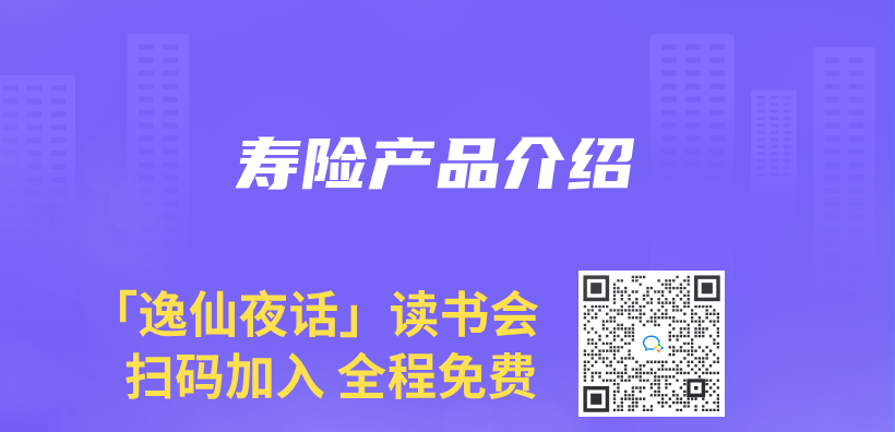 寿险产品介绍插图