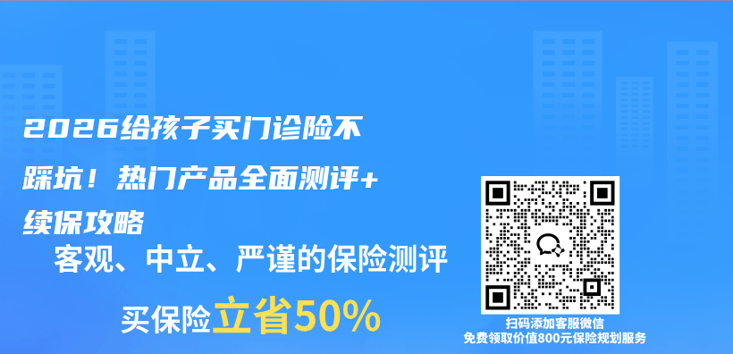 2026给孩子买门诊险不踩坑!热门产品全面测评+续保攻略插图 2026给孩子买门诊险不踩坑!热门产品全面测评+续保攻略插图