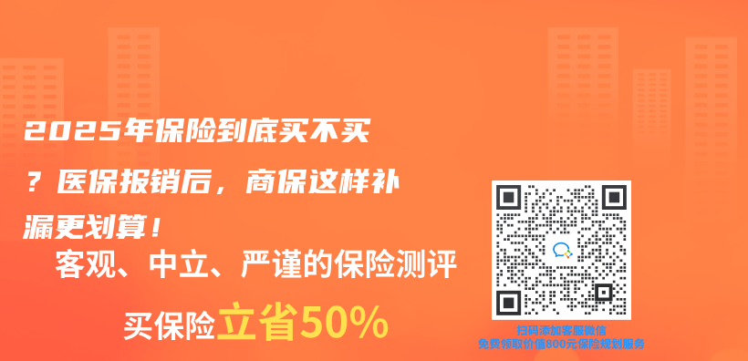 2025年保险到底买不买？医保报销后，商保这样补漏更划算！插图