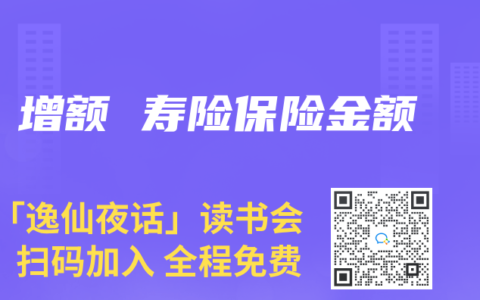 增额 寿险保险金额