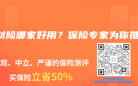 理财险哪家好用？保险专家为你推荐