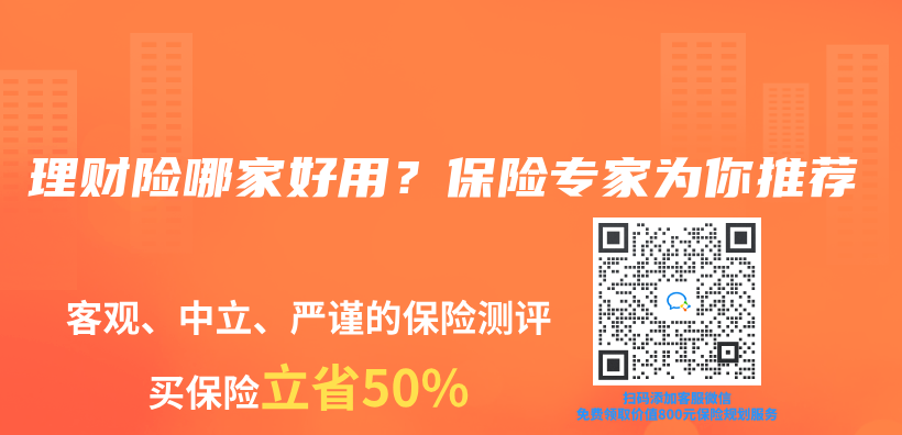 理财险哪家好用？保险专家为你推荐插图