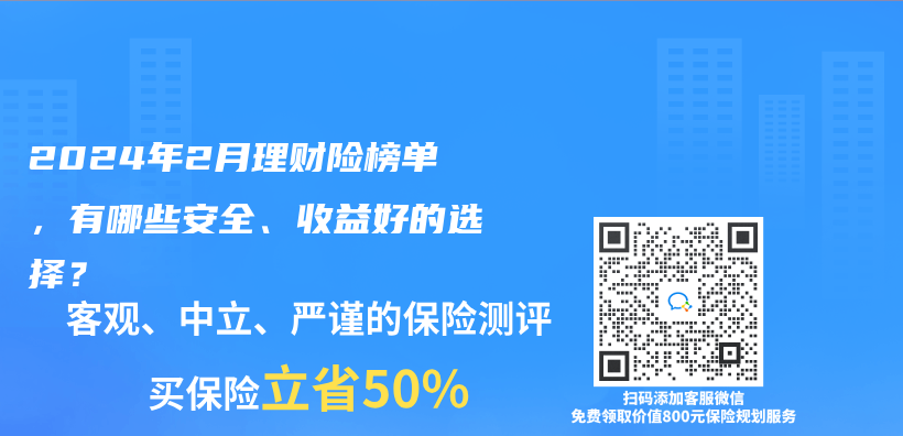 2024年2月理财险榜单，有哪些安全、收益好的选择？插图