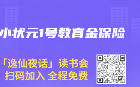 小状元1号教育金保险