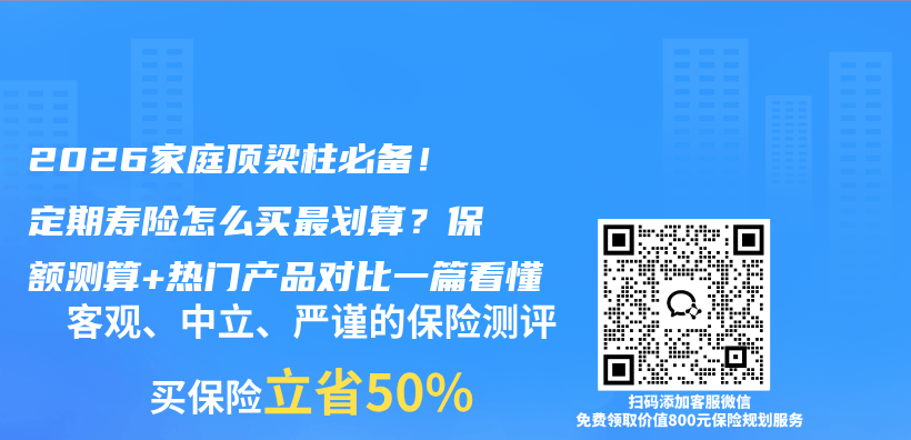 2026家庭顶梁柱必备！定期寿险怎么买最划算？保额测算+热门产品对比一篇看懂插图