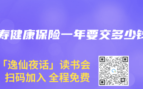 人寿健康保险一年要交多少钱