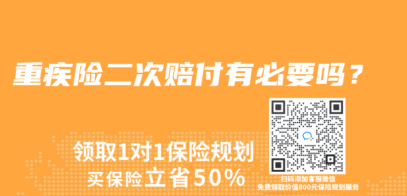 重疾险二次赔付有必要吗？插图