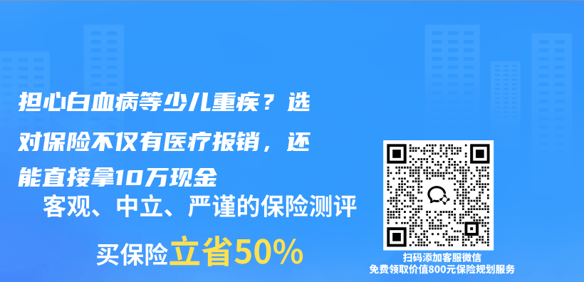 担心白血病等少儿重疾？选对保险不仅有医疗报销，还能直接拿10万现金插图1