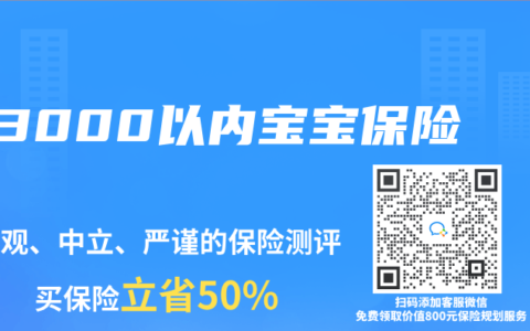 3000以内宝宝保险