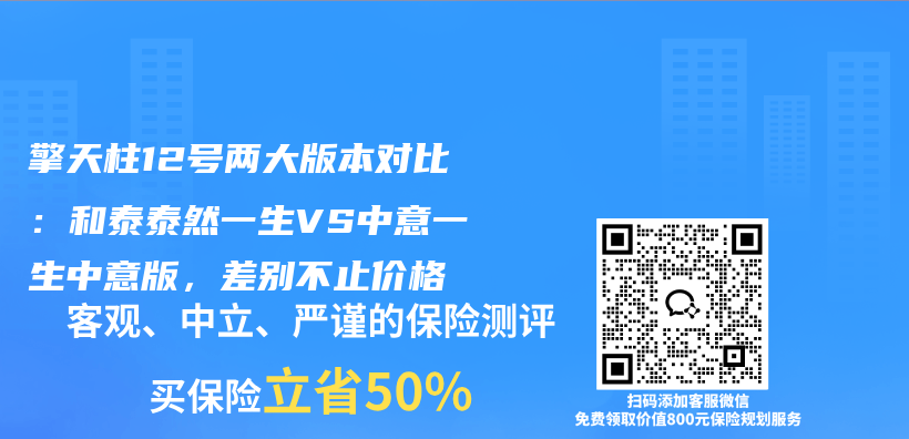 擎天柱12号两大版本对比:和泰泰然一生VS中意一生中意版,差别不止价格插图 擎天柱12号两大版本对比:和泰泰然一生VS中意一生中意版,差别不止价格插图
